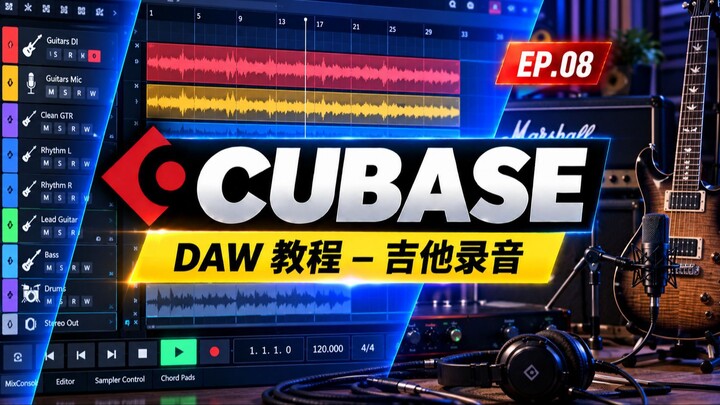Cubase Pro Tutorial (Lesson 8) – Guitars Recordings