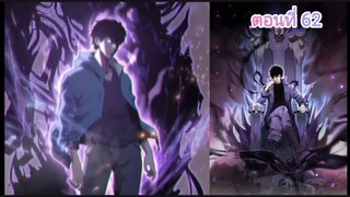 มังงะ : มหาวิบัติต่างมิติ ตอนที่ 62