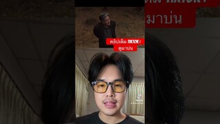 รีวิว exhuma ขุดมันขึ้นมาจากหลุม #หนังดีบอกต่อ #รวมตัวคอหนัง #เรื่องนี้ต้องดู #ดูมาบ่น  #exhuma