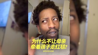 为什么不让母亲牵着孩子走红毯⁉️为什么非要“交出去”⁉️
