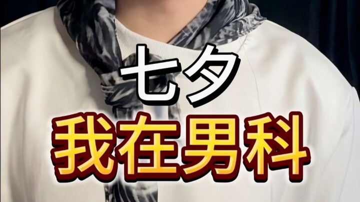 Doctor, there's no need to do dirty talk with me, is there?