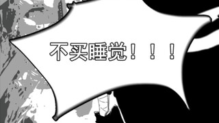 [Naruto] Don't buy sleep!!!