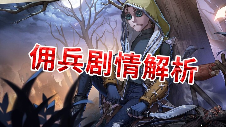 ทหารรับจ้าง – คมดาบอาบเลือด สู่เส้นทางแห่งการท้าทายโชคชะตา【หอจดหมายเหตุที่ห้า】