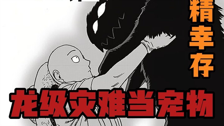 【一拳超人漫画解说】216话 最强黑精幸存 波奇 龙级灾难当宠物？！