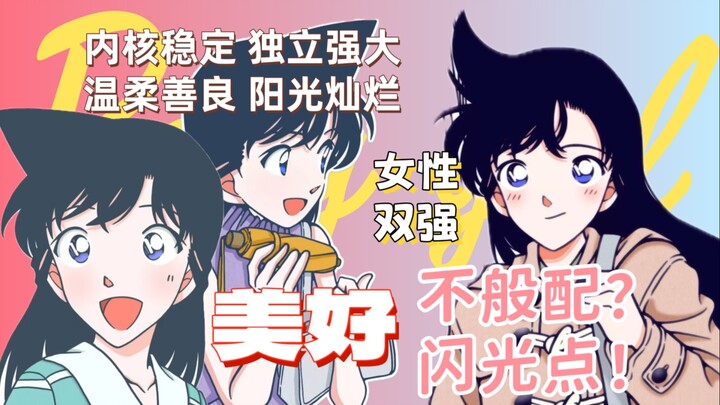 【毛利兰人设浅析】为什么说兰的“不般配”，正是她的闪光点所在，女性为什么一定要无脑崇拜男性啊喂！
