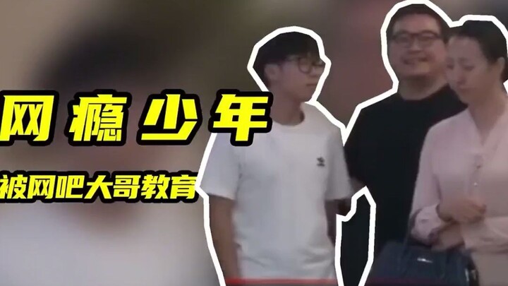 หนุ่มน้อยติดอินเทอร์เน็ตถูกแม่ด่าอย่างรุนแรง แต่คำพูดเพียงประโยคเดียวจากพี่ชายผู้เป็นที่ปรึกษาทำให้เ