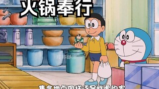大雄成为火锅奉行，与胖虎妈展开厨艺比拼