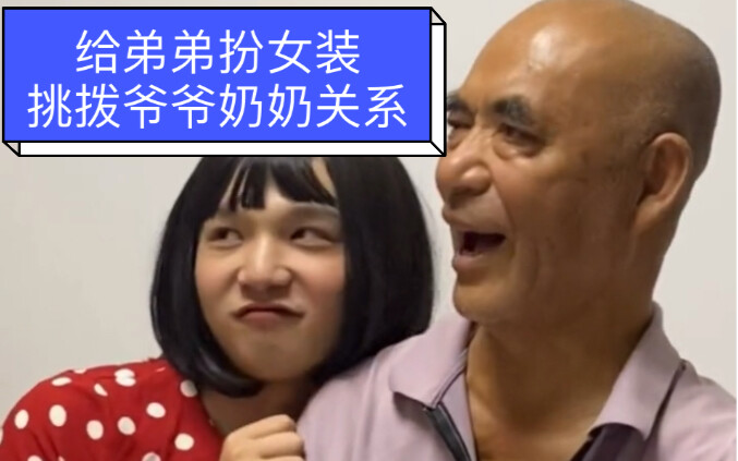 Hóa trang con trai thành gái, ly gián quan hệ của ông bà nội