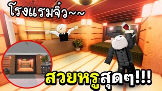 Roblox : สร้างโรงแรมหรูในห้างอีเกีย!🤩 สวยจนพนักงานขออยู่ด้วย555+😂 l SCP-3008👽IKEA