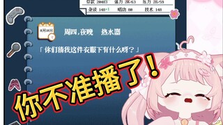 嫉妒小v搞rsq挣大钱，花花破防大哭让人毕业【从0开始的vtuber生活】