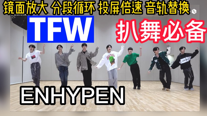【4K/Dance Practice Essential】ENHYPEN's Sweet Song "TFW" that feeling when mirror zoom, segmented loo
