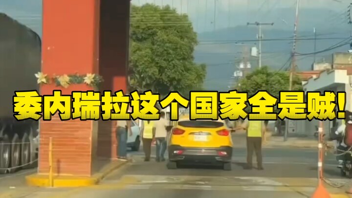 Lan Zhanfei: Venezuela is just one big den of thieves. I’m never going back in my life!