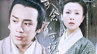 【人龙传说/陈浩民/袁洁莹】（台词向 虐）熟悉的轮廓 泪眼中斑驳 可念不可说，记叶希x小鱼