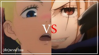 Jujutsu Kaisen - Nobara Vs Momo (พากย์ไทย) : ฉันคือ คุกิซาคิ โนบาระ ยังไงล่ะ!