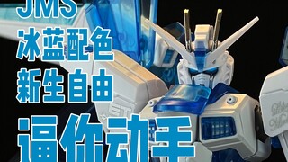 逼你动手改色！