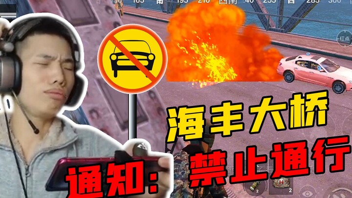 [Shark Show] Haifeng Bridge: No Entry!