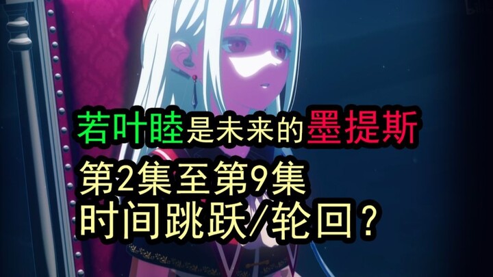 从来就只有墨提斯？Mujica叙诡/轮回假说关键突破