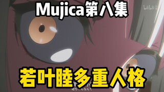 爆了！若叶睦竟然是多重人格，睦从一开始就不存在！