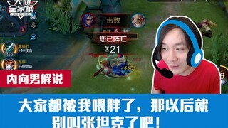 【Daxian Family Bucket】The introverted male commentator returns to the arena! Is this constant feedin