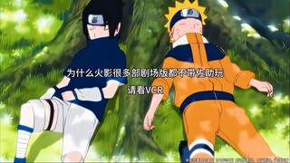 鸣人是真的不知道自己对佐助的追逐其实是一种单恋吗