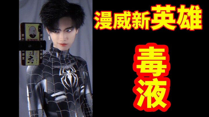 Chàng trai tinh thần Trung Quốc tham gia đóng vai siêu anh hùng mới nhất của Marvel – Venom