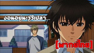 [พากย์ไทย] งอนอยู่รึเปล่า - Super Lovers