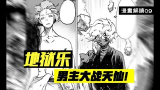 “天仙”并非无敌！男主的一脚让其口吐鲜血【地狱乐】漫画解说9