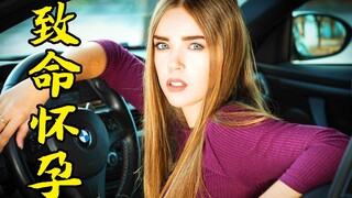 女孩独自一人睡在汽车上，最后却莫名其妙的怀上了宝宝，奇幻片