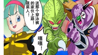 【龙珠if系列88】布尔玛军团·魔改造蔬菜人VS基纽特战队1