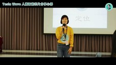 第五屆_特斯拉分享心得03