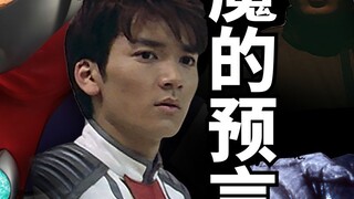 Apa itu Ultraman? Awal Eksplorasi Metafora Religius dan Inti "Diga"! Episode 3 Ramalan Iblis "Ultram