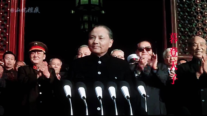 [Master Deng] My heart has always longed to face only the bright moon!