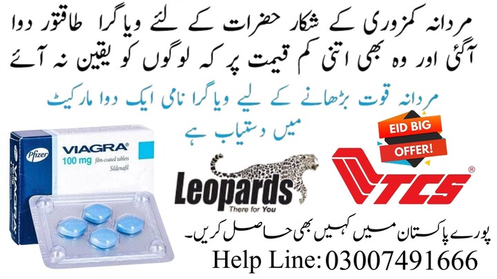 Viagra Tablets In Pakistan - 03007491666 | Call Now
