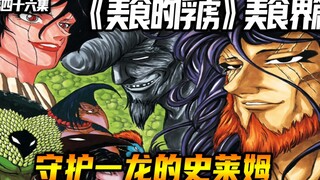 守护一龙的史莱姆