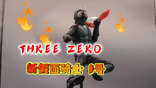 假面骑士：风能驱动力量！threezero新假面骑士1号