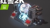 [Red Alert 2K] Red Alert remakes the Soviet power plant with high-definition animation