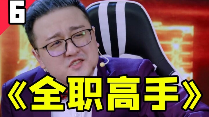 The Real Floating Four-Strike Combo! Episode 6 of "The King's Avatar"