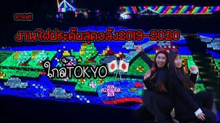 พาชม!!งานไฟประดับสุดอลังนับล้านดวง ใกล้โตเกียว Tokyo German Village 2019-2020