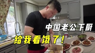 中國朋友聚會，老鄭親自下廚，美國媳婦：嫁個東北老公真幸福！【艾瑞卡Erica’s Journey】