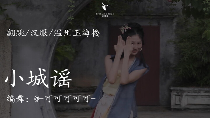 Small Town Ballad｜She walks gracefully with an umbrella south of Shiqiao