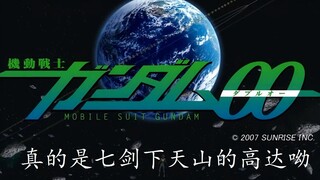 [MAD|Gundam]Seven Swordsmen