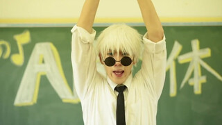 【五条悟老师  带领学生们跳「ABC体操」】