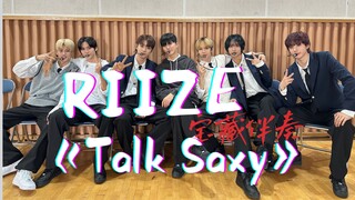 当RIIZE《Talk Saxy》只剩下伴奏时，这群男人简直在我心巴上跳舞！