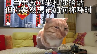 When a relative comes to talk to you but you suddenly forget how to address him