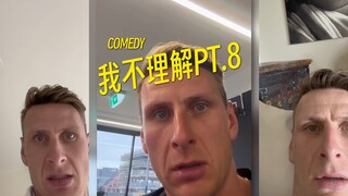 我不理解 PT.8