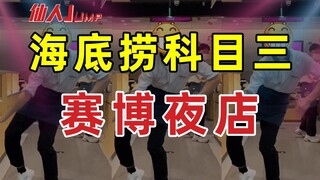 【JUMP】Bản chất của Haidilao là một hộp đêm trực tuyến