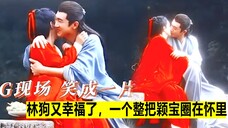 与凤行:林更新一整个把颖宝搂在怀里“亲”,真的不能谈一个吗?