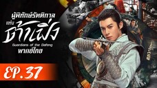 ตอนที่ 37