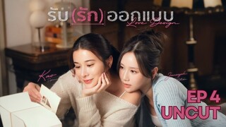EP04 Love Design Uncut Ver.sub Indo
