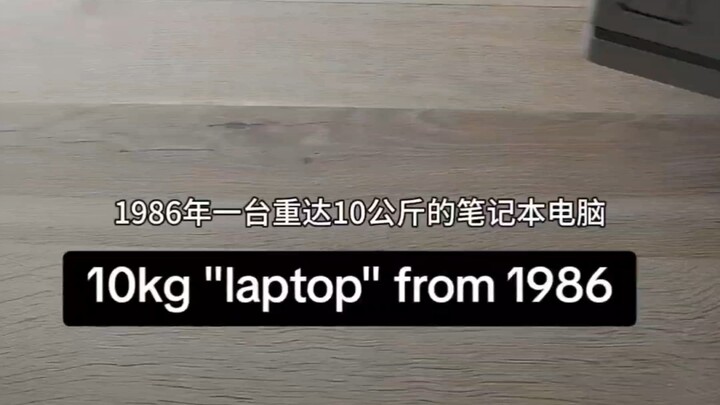 มาสัมผัสคอมพิวเตอร์พกพาปี 1986 กันเถอะ
